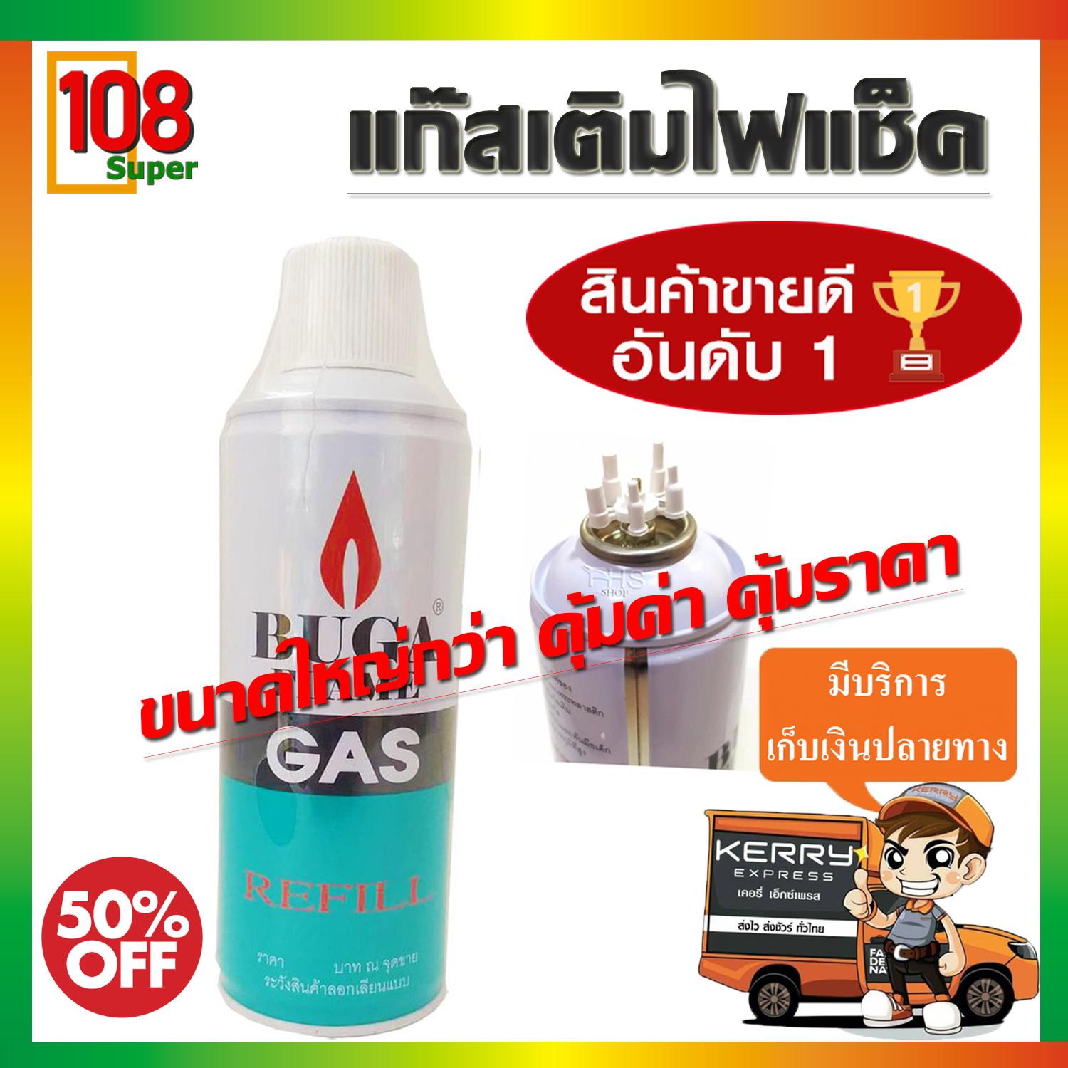 แก๊สประป๋อง แก๊สเติมไฟแช็ค แก๊สเติมปืนยิ่งแก๊ส และอุปกรณ์แต่งหน้าขนมเค้กที่ใช้แก๊สเติม กระป๋องใหญ่ คุ้มค่าคุ้มราคา ใช้ง่าน แก๊สประป๋อง แก๊สเติมไฟแช็ค แก๊สเติมปืนยิ่งแก๊ส และอุปกรณ์แต่งหน้าขนมเค้กที่ใช้แก๊สเติม กระป๋องใหญ่ คุ้มค่าคุ้มราคา ใช้ง่าน