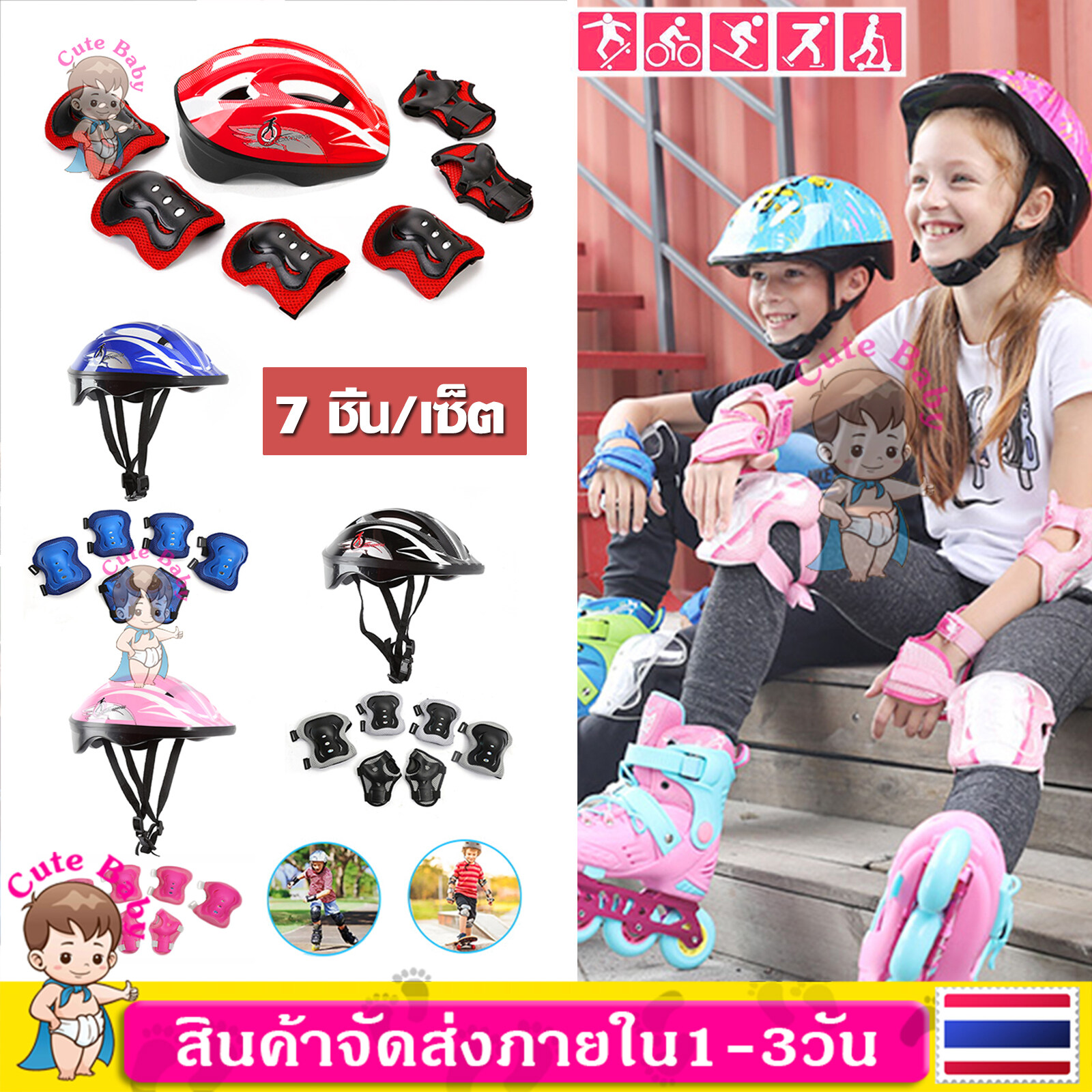 【7ชิ้น/เซ็ต】อุปกรณ์ป้องกันเด็ก ชุดป้องกันเด็ก สนับเข่า สนับมือ สนับข้อศอก หมวกนิรภัย อุปกรณ์ป้องกันล้ม สำหรับเด็ก 5-12ปี Kids Safety Helmet Knee Elbow Pad Sets 7PCS/Set MY145