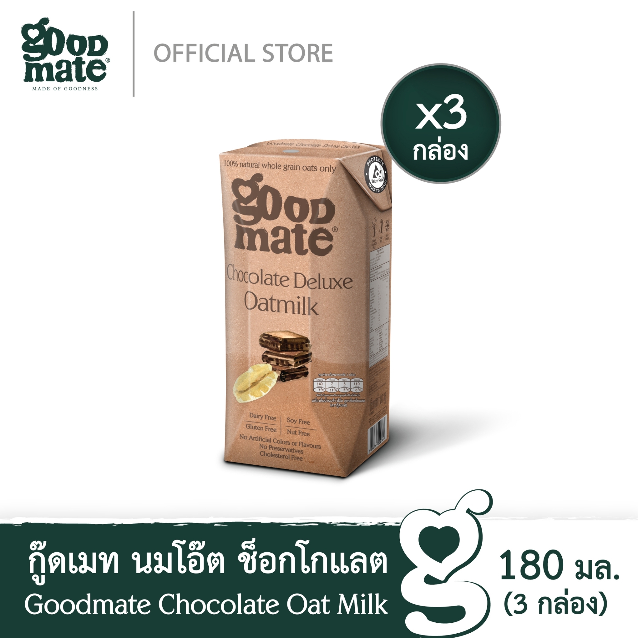 Goodmate Chocolate Deluxe Oat Milk กู๊ดเมท นมโอ๊ต สูตรช็อกโกแลตดีลักซ์ ขนาด 180 มล. (1 แพ็ค : 3 กล่อง)