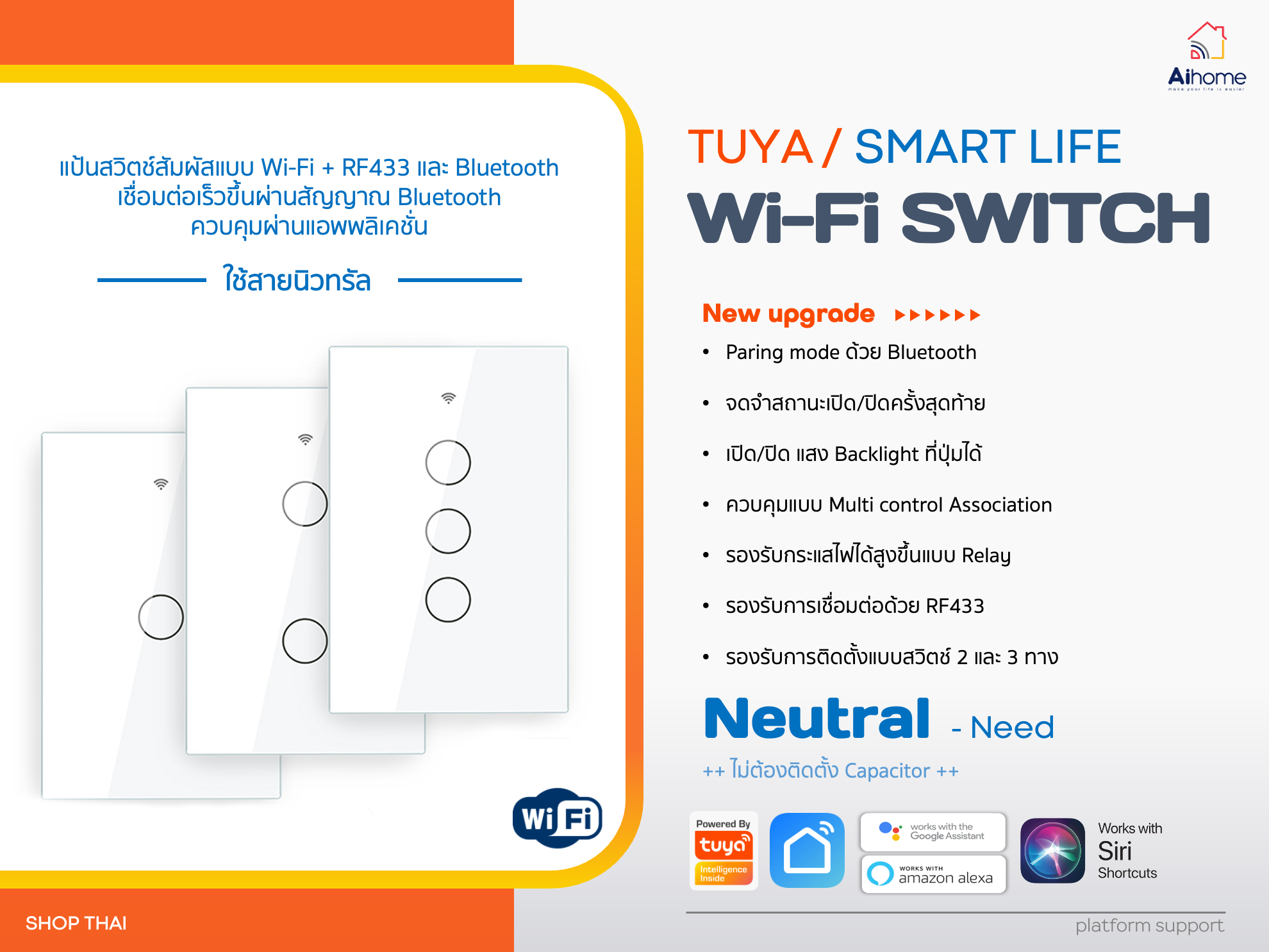 Tuya Wi-Fi Smart Wall Switch สวิตช์ไฟอัจฉริยะปุ่มสัมผัสแบบใช้สาย Neutral (N) +RF433+BLE ควบคุมผ่านมือถือรองรับ 2, 3 ทาง