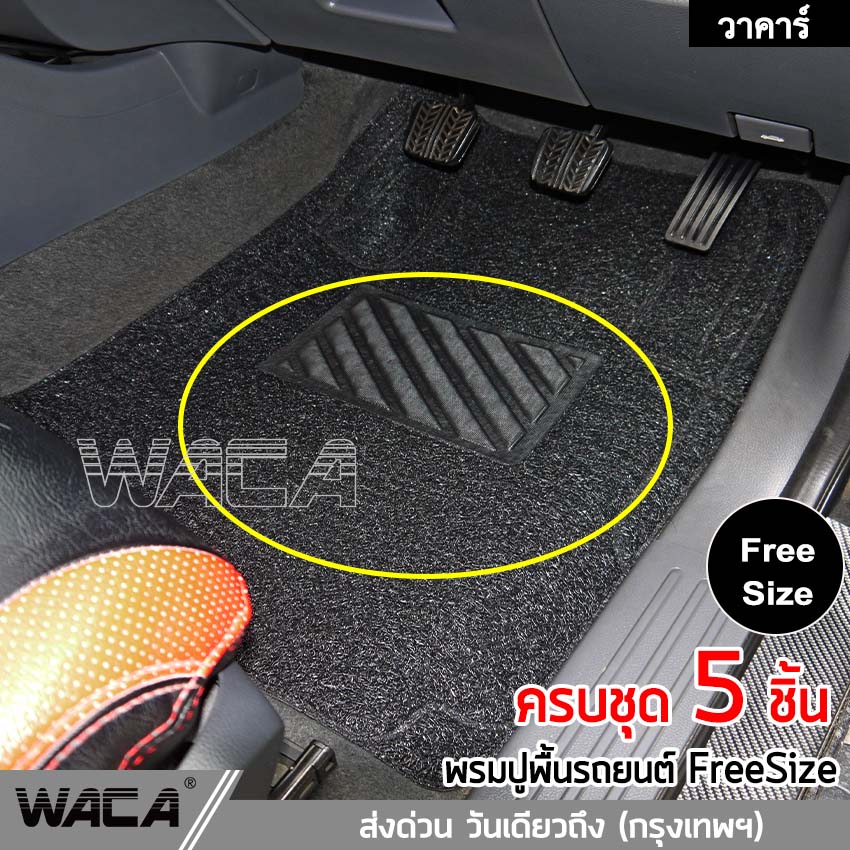 ส่งฟรี!! 5 ชิ้น WACA พรมไวนิลดักฝุ่น พรมปูพื้นรถยนต์ มีปุ่มกันลื่นและแผ่นยางกันพรมสึก ดักฝุ่น ไวนิล เส้นในดักฝุ่น พรมดักฝุ่น พรมไวนิล รถยนต์ทุกรุ่น พรมรถยนต์ (สีดำ) #521 ^BZ