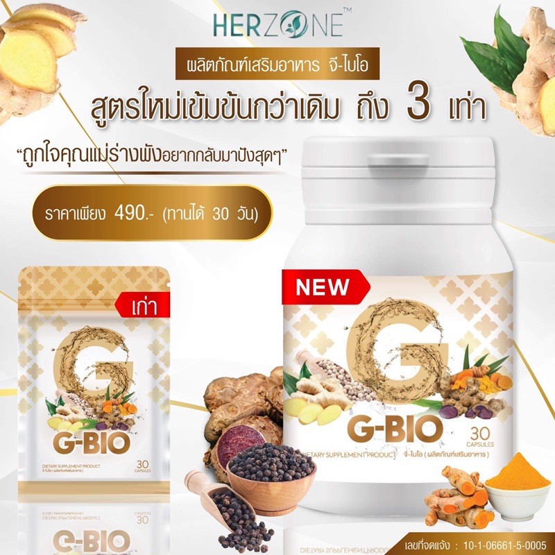 G-Bio จีไบโอ โฉมใหม่เริสกว่าเดิม ฟื้นฟูคุณแม่หลังคลอด ลดหลังคลอด เพิ่มน้ำนม สมุนไพรเพิ่มน้ำนม แบบกระปุก 30 แคปซูล