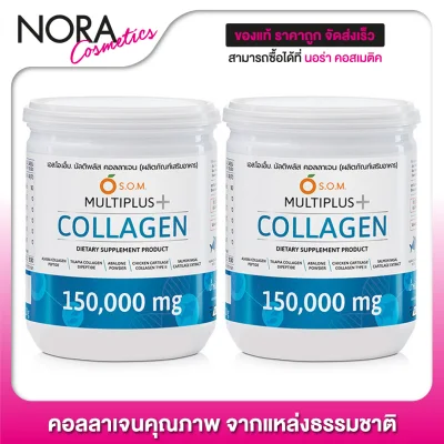 S.O.M. MultiPlus Collagen มัลติพลัส คอลลาเจน [2 กระปุก] คอลลาเจนคุณภาพ จากแหล่งธรรมชาติ