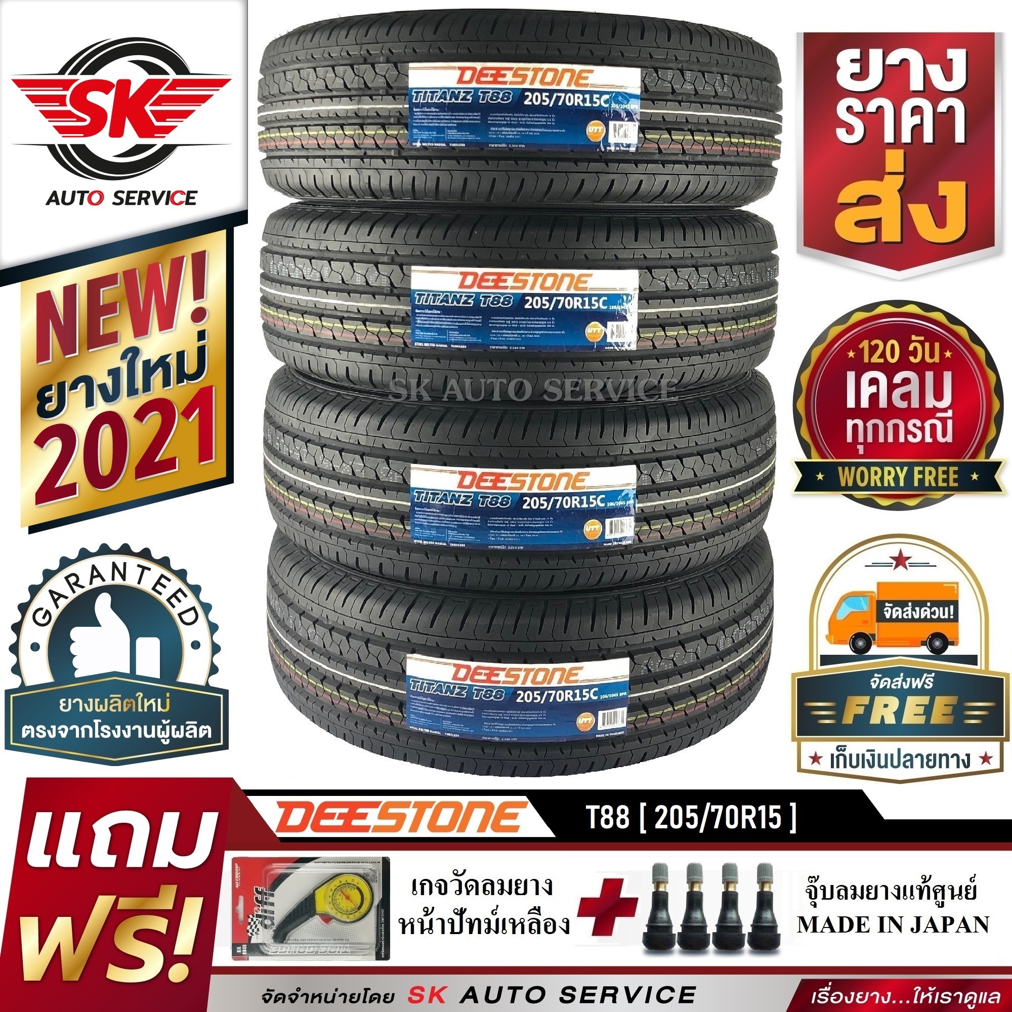 DEESTONE ยางรถยนต์ 205/70R15 (ล้อ ขอบ15) รุ่น T88 4 เส้น (ล็อตใหม่ล่าสุดปี 2021)+ประกันอุบัติเหตุ