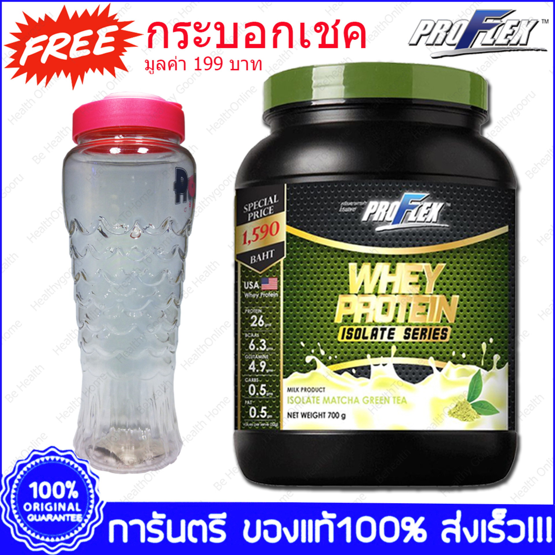ProFlex Isolate Matcha Greentea โปรเฟลกซ์ เวย์โปรตีน ไอโซเลท กลิ่นชาเขียว 700 g. X 1 Bottle Free Shaker 199 Bath