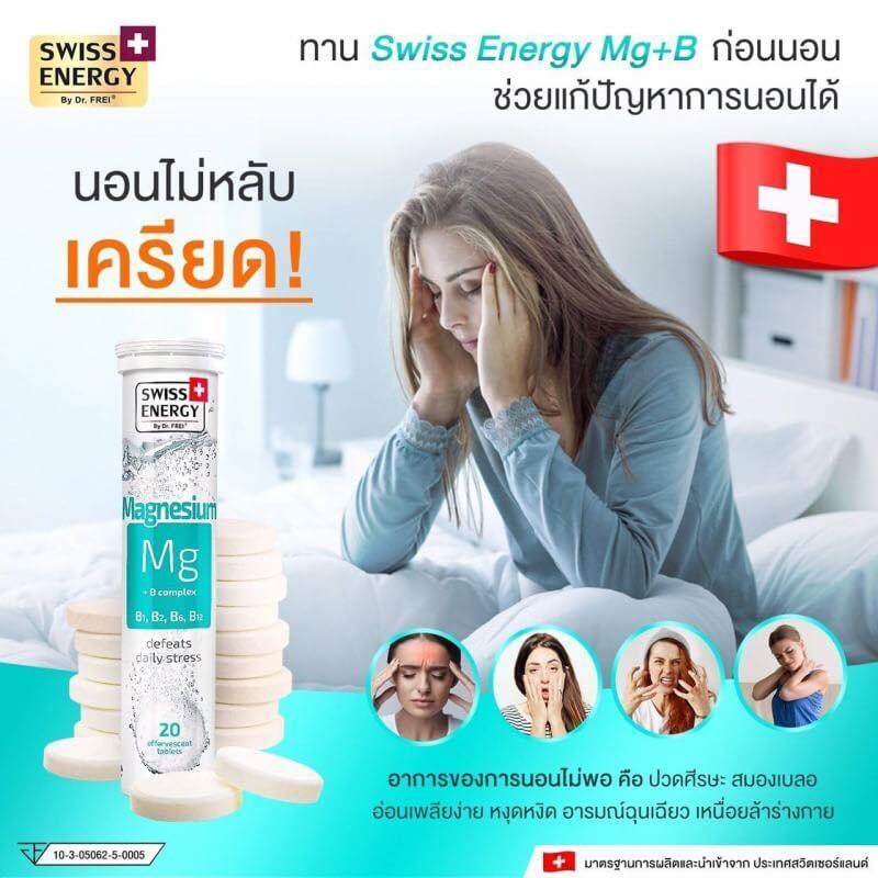 เม็ดฟู่ Magnesium + B Complex by swiss energy