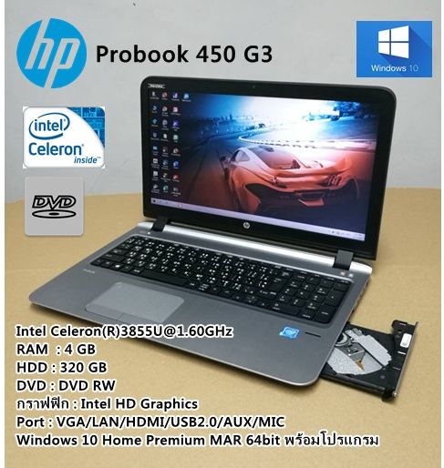 โน๊ตบุ๊คมือสอง HP Probook 450 G3 Celeron 3855U 1.60GHz(RAM:4gb/HDD