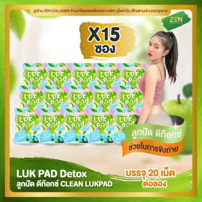LUK PAD by Clean Herb [แพ็คเกจใหม่] ลูกปัด ดีท๊อกซ์ [ เซ็ต 15 ซอง ] ( 20 เม็ด / ซอง )