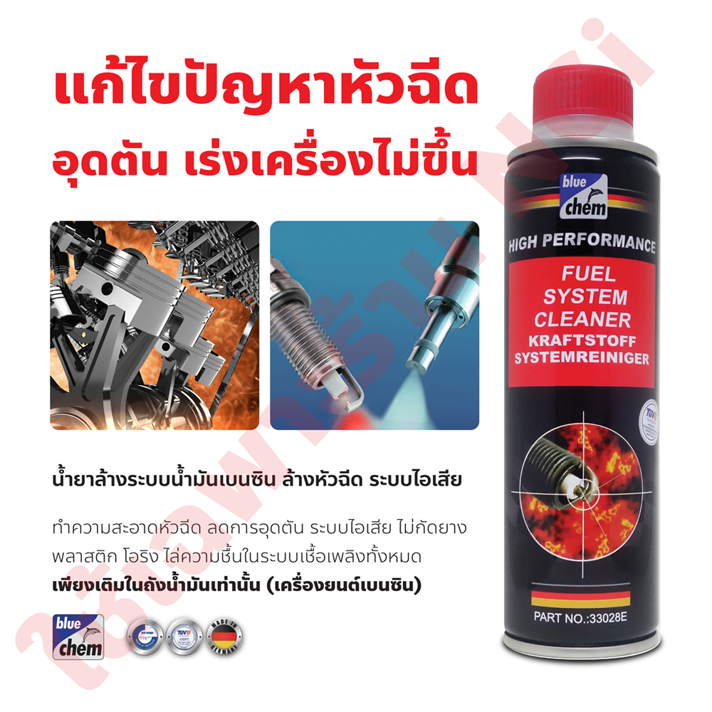 Bluechem ล้างหัวฉีด ไล่ความชื้น ระบบน้ำมันเบนซิน 250 มล.