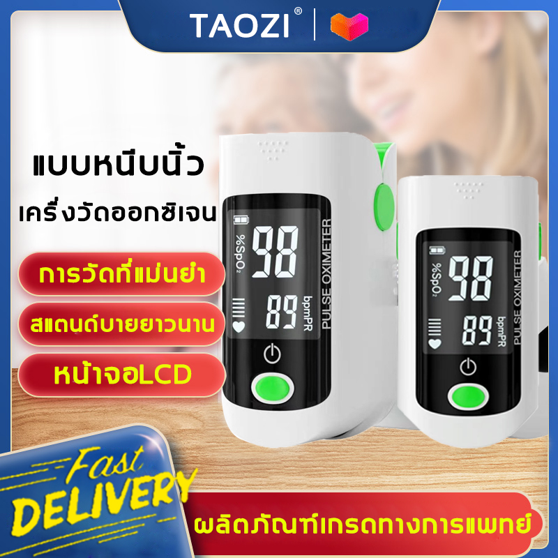 พร้อมส่งในไทย TAOZI เครื่องวัดออกซิเจน พกพาสะดวก ตรวจจับเร็ว ข้อมูลแม่นยำ จอแสดงผลดิจิตอล ข้อมูลอินฟราเรดที่แม่นยำ (เครื่องวัดออกซิเจนในเลือด วัดออกซิเจน วัดชีพจร วัดอัตราการเต้นหัวใจ เครื่องวัดออกซิเจนที่ปลายนิ้ว)Fingertip Pulse Oximeter Blood Oxygen