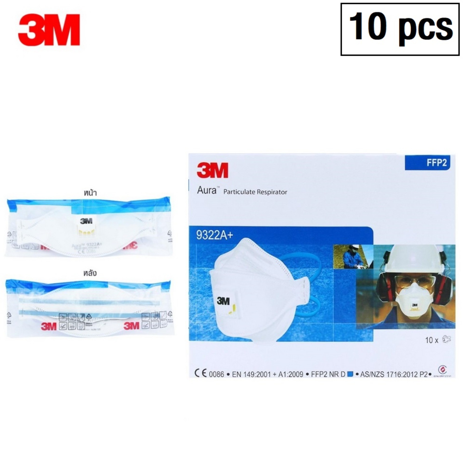 3M 9322 (10ชิ้น) FFP2 หน้ากากป้องกันฝุ่นละอองและฟูมโลหะ 94% Dust/Mist Valved Respirator