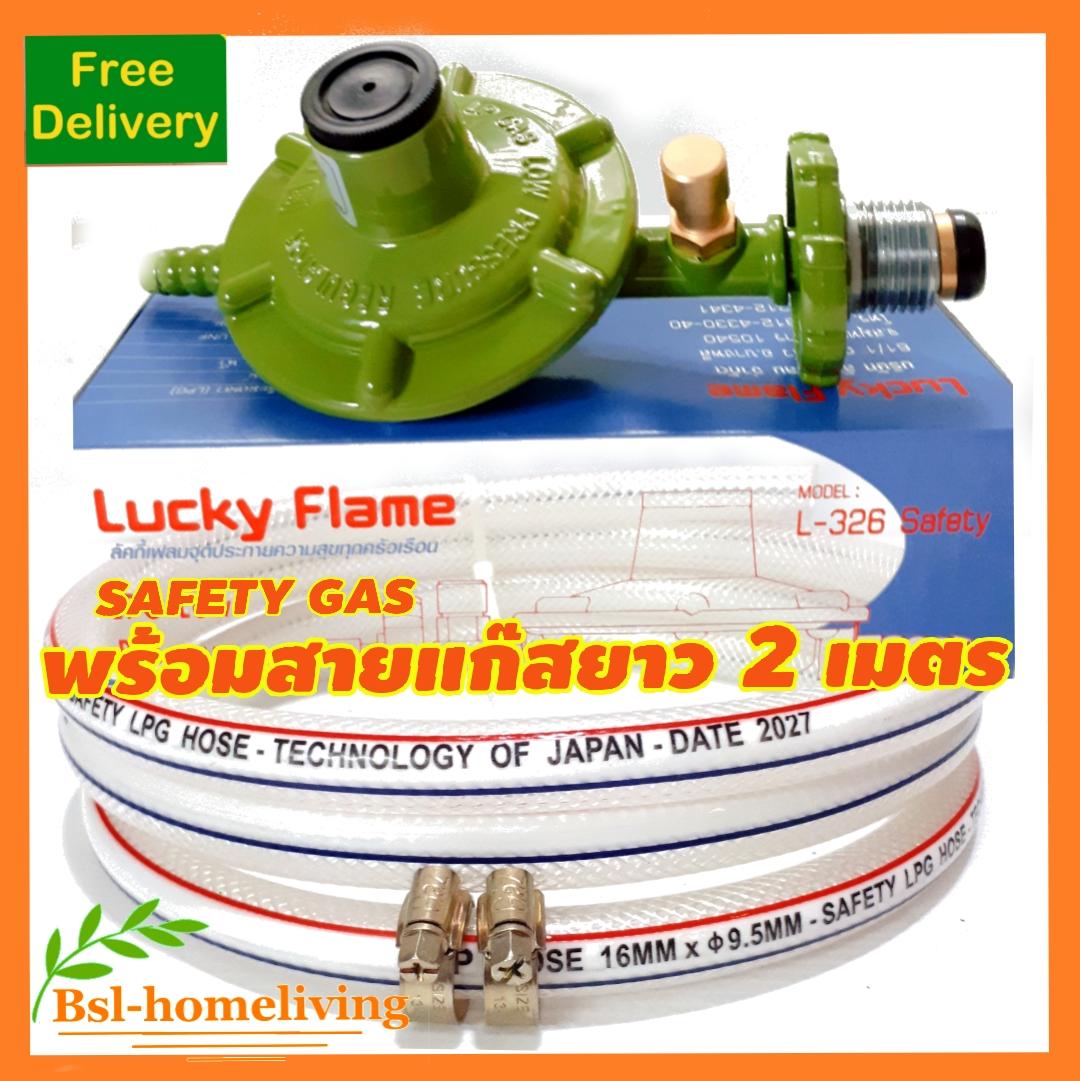 Lucky Flame หัวปรับแก๊สแรงดันต่ำ ระบบเซฟตี้ รุ่น L-326 safety + สายแก๊สยาว 2 เมตร + เข็มขัดรัดรุ่น ORBIT GAZ 2 อัน (ฟรีค่าจัดส่ง)