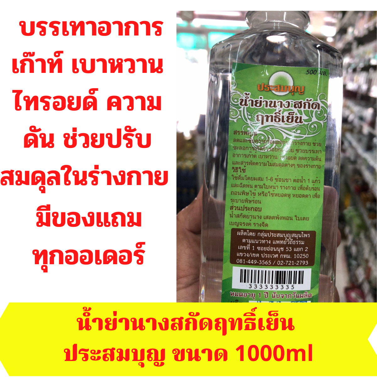 น้ำย่านางสกัดฤทธิ์เย็น (PRASOMBOON)​ 1000ML ประสมบุญ ย่านางสกัด ใบเตย รางจืด เบญจรงค์ น้ำย่านาง ย่านางสกัด น้ำย่านางสกัด