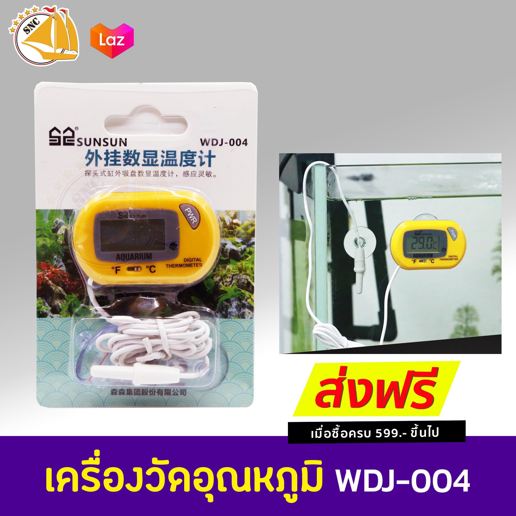SUNSUN WDJ-004 เครื่องวัดอุณหภูมิตู้ปลา ปรอทดิจิตอล สีเหลือง