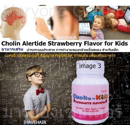 Cholin Alertide Strawberry Flavor for Kids กิฟฟารีน อเลอไทด์ โคลิน บำรุงระบบประสาท การทำงานของกล้ามเนื้อสมอง สำหรับเด็ก 100 เม็ด V19 1n-08