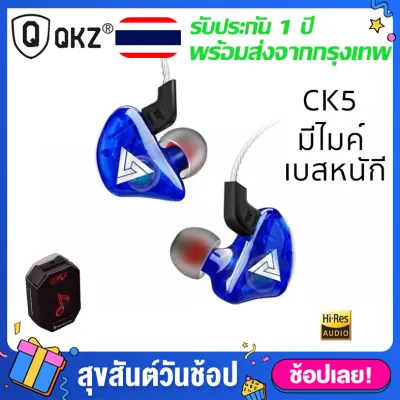 [Official ประกัน 1 ปี] QKZ CK5 หูฟังอินเอียร์ Dynamic Driverสเตอริโอเสียงใสแยกเสียงดีเบสหนักพร้อม headphone สายหูฟัง หูฟังเบสหนัก หูฟังมีไมค์ earphone หูฟัง qkz