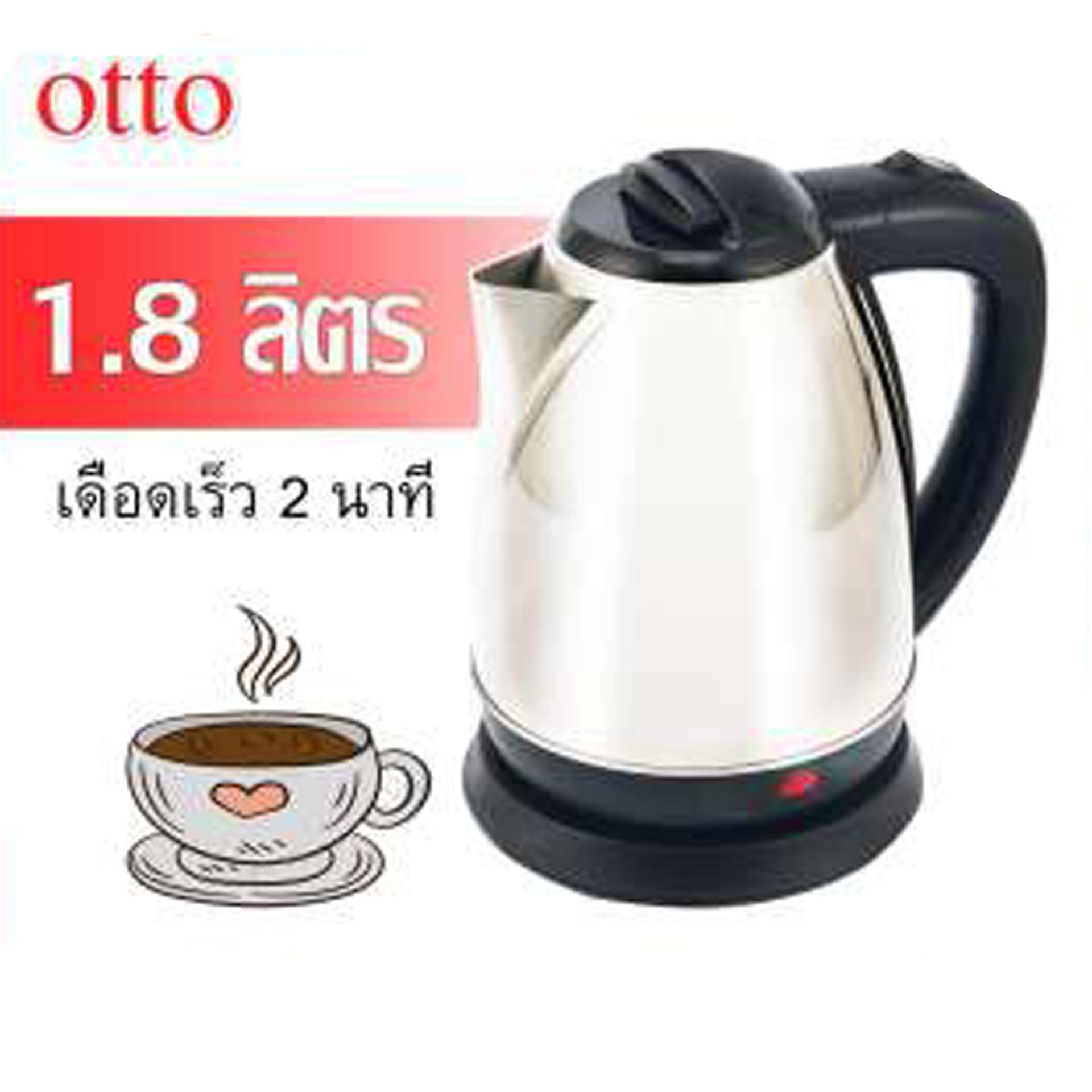 กาต้มน้ำไฟฟ้า otto (ของแท้รับประกันศูนย์) ความจุ 1.8 ลิตร (ที่สำคัญตัวกาทำจากสเเตนเลสอย่างดีไม่ทำให้เกิดสนิม ปลอดภัยไร้สารเคมี) ของแท้ 100%