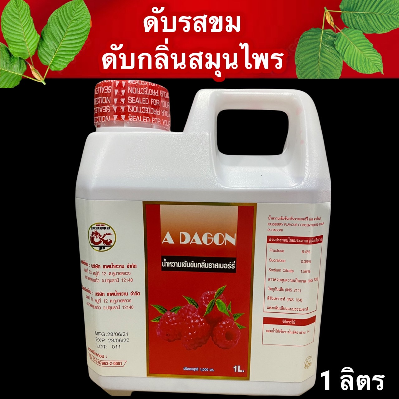 Adagon ส่งฟรี (เก็บคูปองใต้รูป) ADAGON (เอดาก้อน) น้ำหวานเข้มข้นกลิ่นราสเบอร์ ...