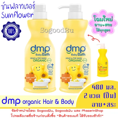 Dermapon Organic ph 5.5 Baby Bath / 480ml. / 2 Bottle /*Select choic from picture