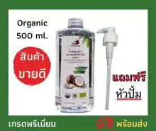 ภาพขนาดย่อของภาพหน้าปกสินค้าCoco'Care น้ำมันมะพร้าวสกัดเย็น ออร์แกนิก 100% Organic Cold Pressed Coconut Oil (ทานได้ กลิ่นหอม บำรุงผิว เช็ดเครื่องสำอางค์ หมักผม ระบบขับถ่ายดีขึ้น) 500ml จากร้าน sandy-shop บน Lazada