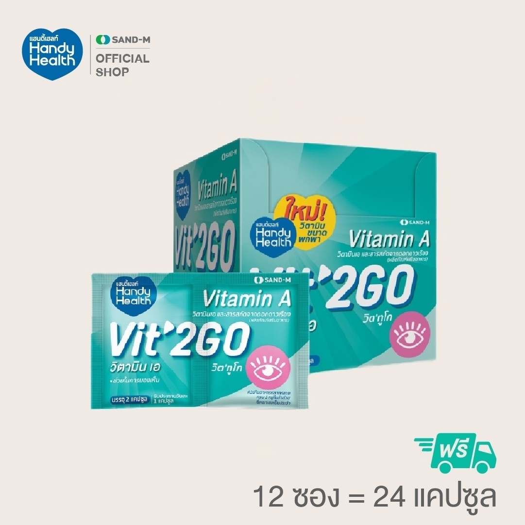 HandyHealth Vit’2GO Vitamin A (วิตามินเอ)  12 ซอง/กล่อง (24 แคปซูล)