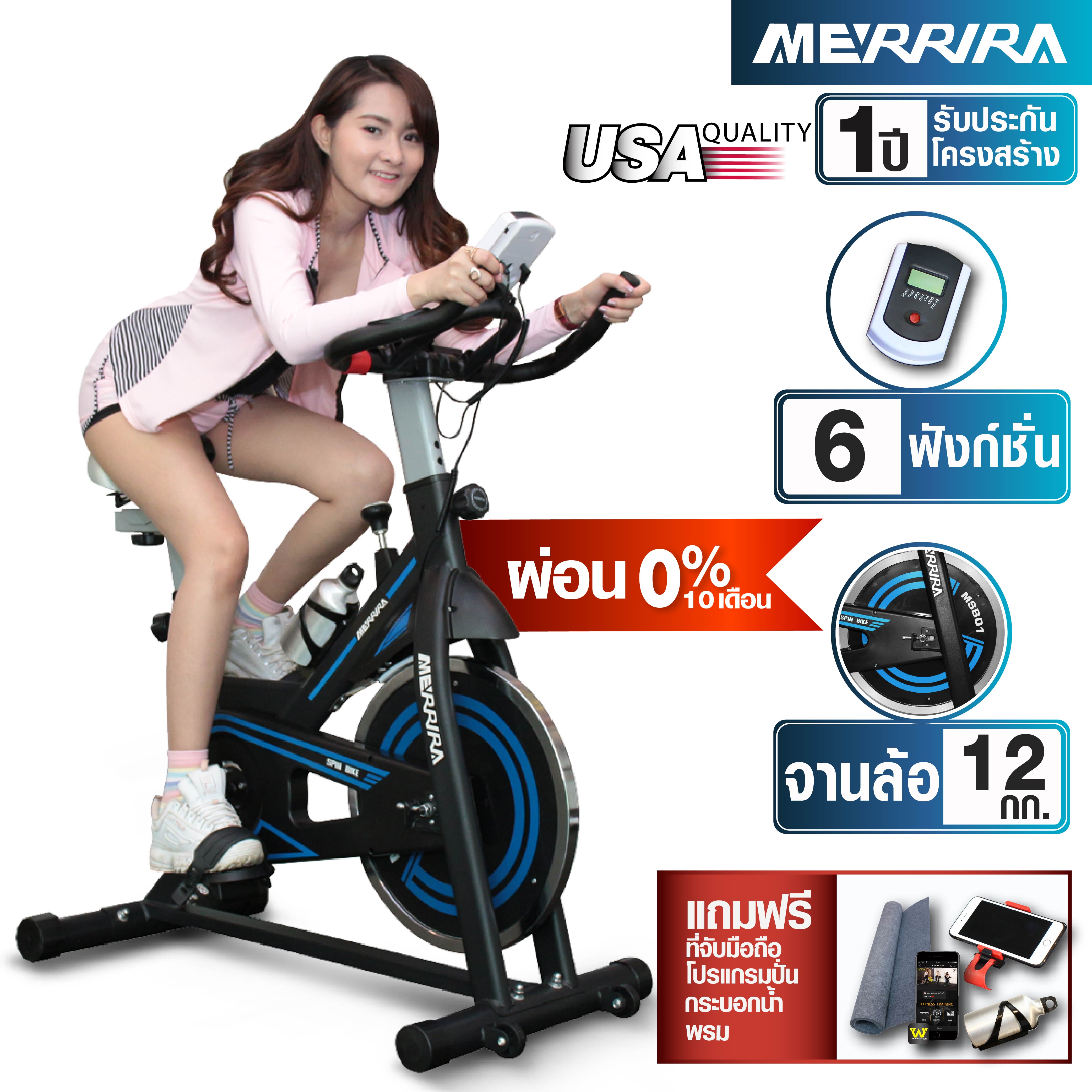[ผ่อน 0% ส่งฟรี] MERRIRA จักรยาน Spin Bike รุ่น MSB01 จักรยานออกกำลังกาย จักรยานฟิตเนส เครื่องปั่นจักรยาน เครื่องออกกำลังกายจักรยาน Exercise Bike สปินไบค์ Spinning Bike - ฟรี ! พรมรอง ที่ยึดมือถือติดแฮนด์ กระบอกน้ำ โปรแกรมปั่นจักรยานโดยโค้ชทีมชาติ