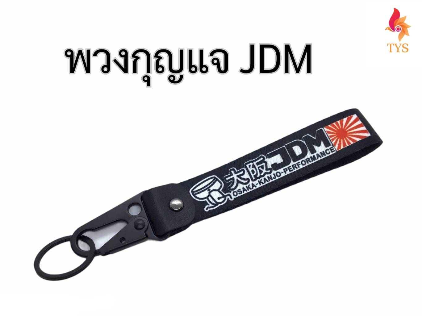 พวงกุญแจรถยนต์JDM ที่ห้อยกุญแจ JDM ญี่ปุ่น