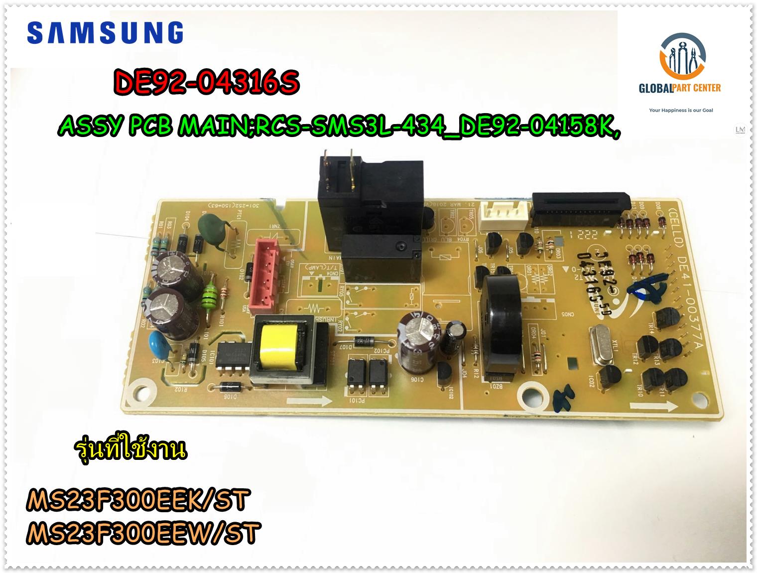 ขายอะไหล่ของแท้/เมนบอร์ดไมโครเวฟซัมซุง/SAMSUNG/MAIN/DE92-04316S ...