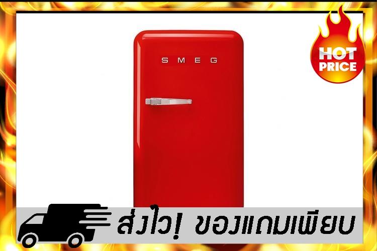 ((พร้อมส่ง)) ตู้เย็น 1 ประตู SMEG FAB10RR 4.2Q แดง  SMEG  FAB10RR ตู้เย็นเล็ก ตู้เย็นมินิ ตู้เย็น 1 ประตู ตู้เย็นพกพก ตู้เย็นในรถ ตู้เย็นhitachi ตู้เย็นmitsubishi ตู้เย็น ราคา ตู้ เย็น ตู้ เย็น เล็ก ตู้ เย็น ราคา ตู้ แช่ แข็ง ตู้ เย็น ราคา ถูก ตู้ เย็