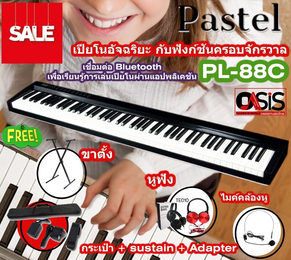(มี..ทัชชิ่ง/ส่งทุกวัน) Pastel PL88C เปียโนไฟฟ้า คีย์บอร์ดไฟฟ้า 88คีย์ เปียโน 88คีย์ Keyboard 88 Key Pastel PL-88C เปียโนไฟฟ้า 88 คีย์