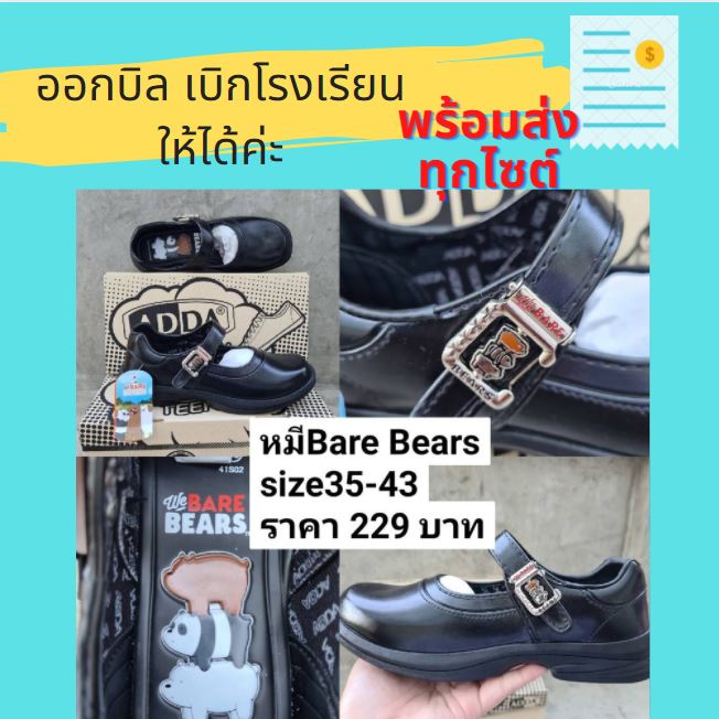 รองเท้านักเรียน We Bare bears ADDA 41S02-W1