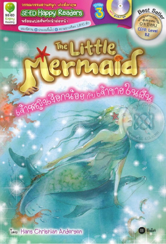 The Little Mermaid : เจ้าหญิงเงือกน้อยกับเจ้าชายในฝัน +MP3