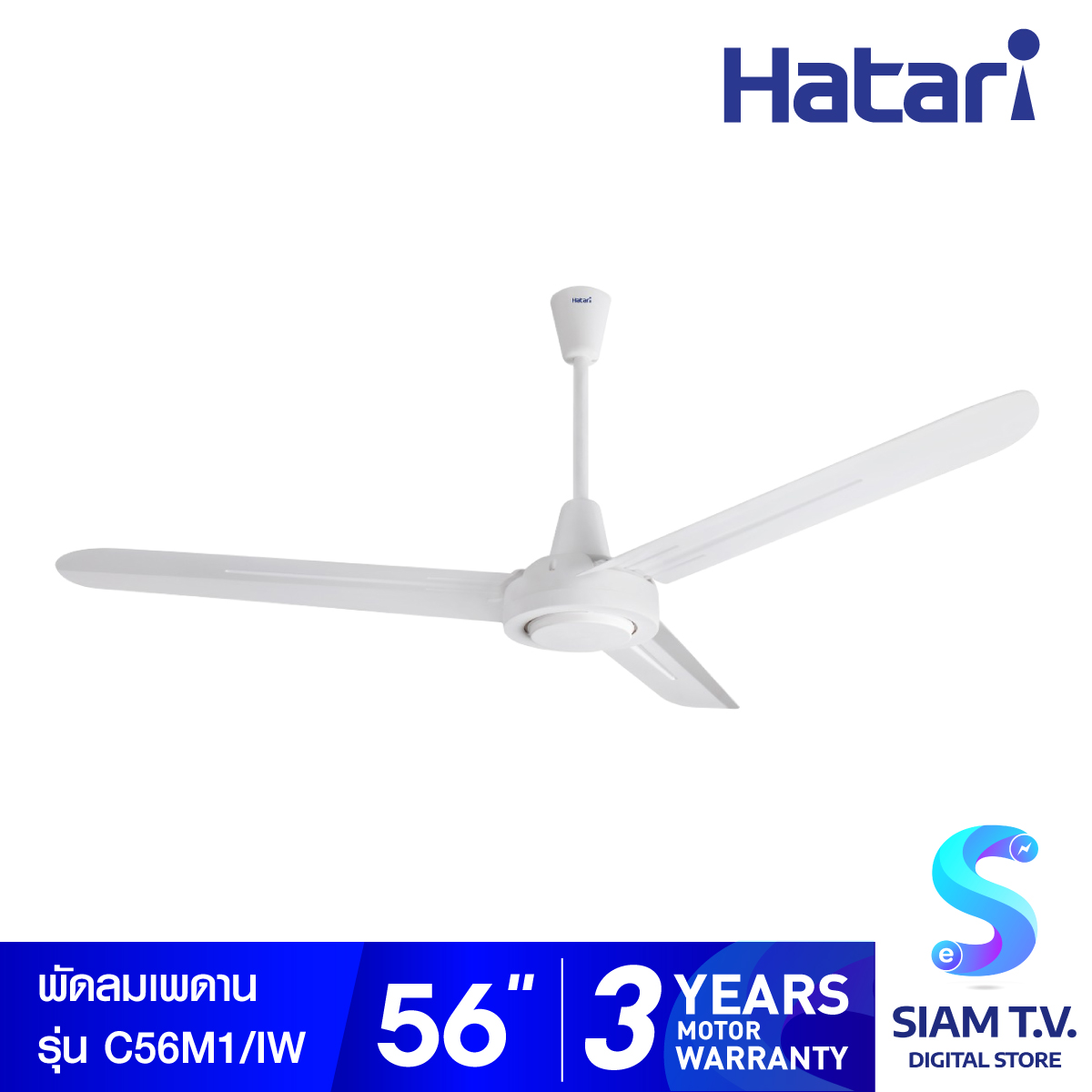 Hatari พัดลมเพดาน 56 นิ้ว รุ่น C56M1 โดย สยามทีวี by Siam T.V.