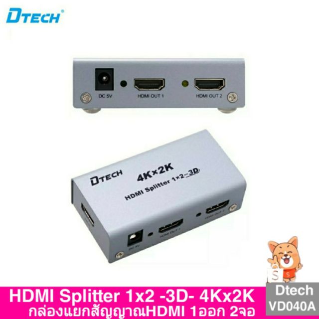 HDMI Splitter 1x2 -3D- 4Kx2K DTECH (VD040A) กล่องแยกสัญญาณHDMI 1ออก 2จอ