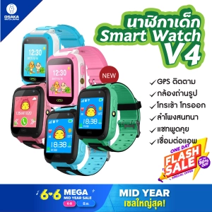 ภาพหน้าปกสินค้า[ส่งจากประเทศไทย] ใหม่!!!! ถูกสุดในวันนี้ สินค้าพร้อมส่ง Smart Watch V4 สมาร์ทนาฬิกา สมารทวอทชเด็ก  มีกล้อง นาฬิกา รองรับภาษาไทย SmartWatch เหมาะสำหรับเด็ก ติดตามตำแหน่ง ถ่ายภาพ ใส่ซิมการ์ดได้ ข้อมือเด็กผู้หญิง เด็กผู้ชาย ไอโม่ นาฬิกาสมาทวอช GPS ที่เกี่ยวข้อง