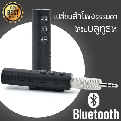 aux บลูทูธมิวสิค USB Bluetooth Audio Music Wireless Receiver Adapter 3.5mm Stereo Audio BT-801