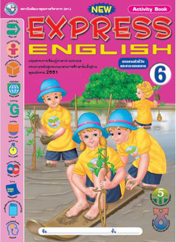 หนังสือเรียน New Express English 6 (Activity book) พว.