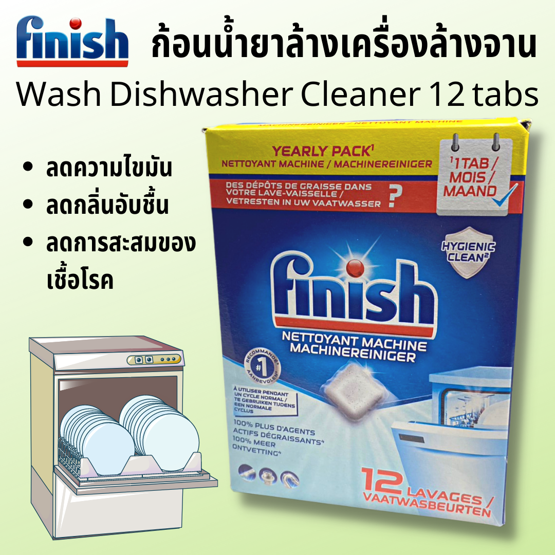 Finish InWash Dishwasher Cleaner 12 tabs machine cleaner เม็ดล้าง