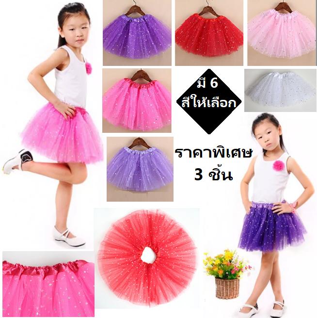ThaiToyShop  กระโปรงเต็นน่ารักของเด็กๆผู้หญิง ปรับขนาดได้   Girls Glittery Sparkle Ballet Dance Tutu Dress Skirt for All Sizes