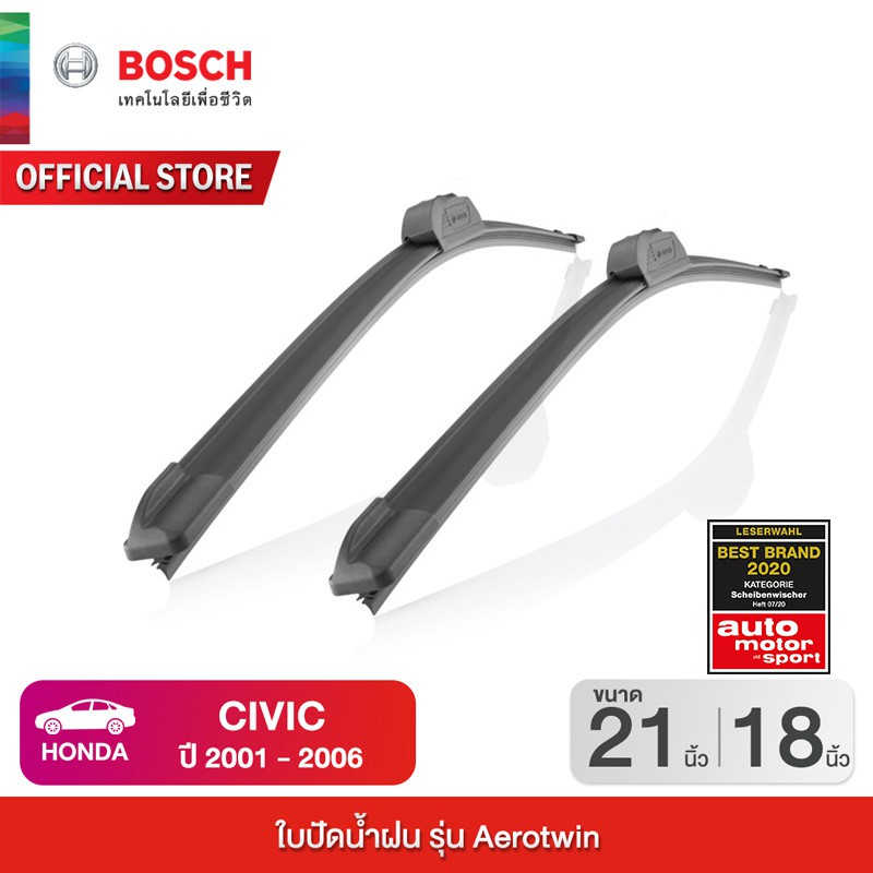 !!สินค้าขายดี!!  Bosch ใบปัดน้ำฝน HONDA Civic ปี 2001 - 2006 ขนาด 21/18 นิ้ว รุ่น Aerotwin (รุ่นไร้โครง) ราคาถูก ที่ ปัด น้ำ ฝน ใบ ปัด น้ำ ฝน ที่ ปัด น้ํา ฝน รถยนต์ ก้าน ปัด น้ำ ฝน