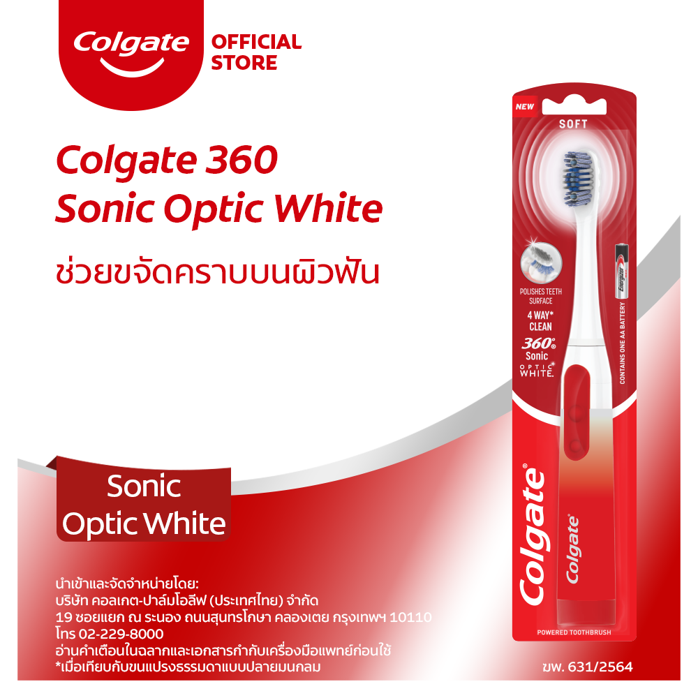 [ใหม่!] [ส่งฟรี ขั้นต่ำ 200] คอลเกต 360 โซนิค อ๊อฟติค ไวท์ (แปรงสีฟันไฟฟ้า, แปรงสีฟัน) [New!] Colgate Power Brush 360 Optic White (Powered Toothbrush)