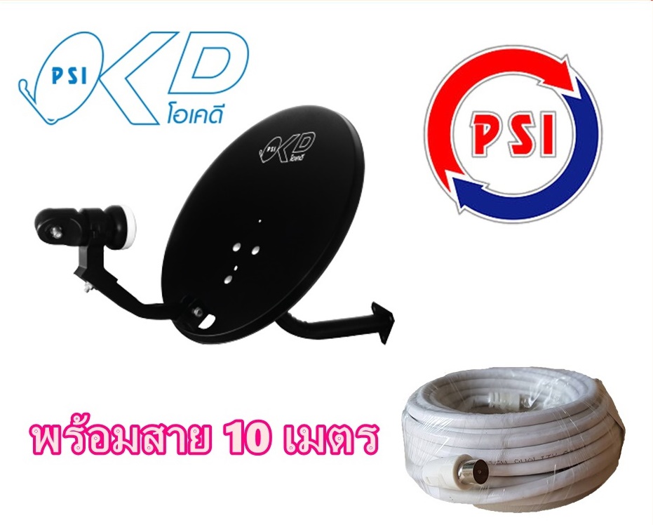 ชุดจานดาวเทียม PSI OKD (35 CM ติดผนัง) + สาย RG6 10 เมตร