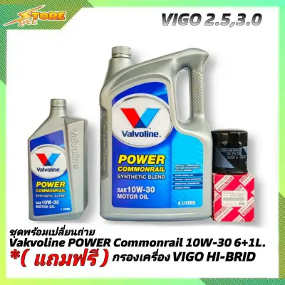 ชุดพร้อมเปลี่ยนถ่าย VIGO 2.5,3.0 น้ำมันเครื่องดีเซล Valvoline Power Commonrail 10W-30 ขนาด6+1L. กึ่งสังเคราะห์ แถมฟรี! (กรองเครื่อง 1ลูก H/B)