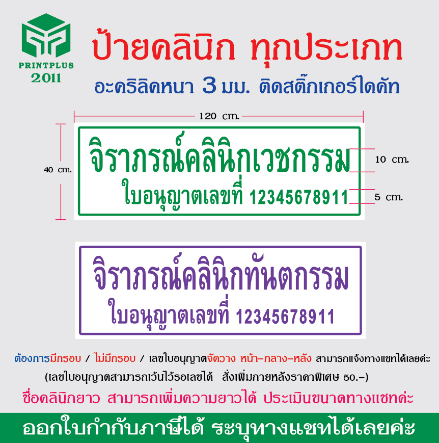 ป้ายคลินิก อะคริลิค คลินิกเวชกรรม นวดแผนไทย ทันตกรรม ผดุงครรภ์ ป้าย ...