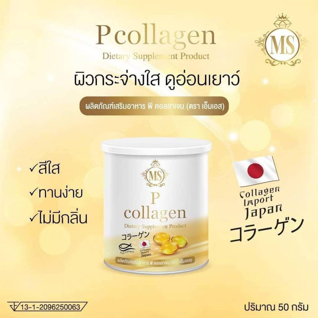 ร้านไทย ส่งฟรี MS เพียวคอลาเจนแท้ P collagen(1ชิ้น) เก็บเงินปลายทาง