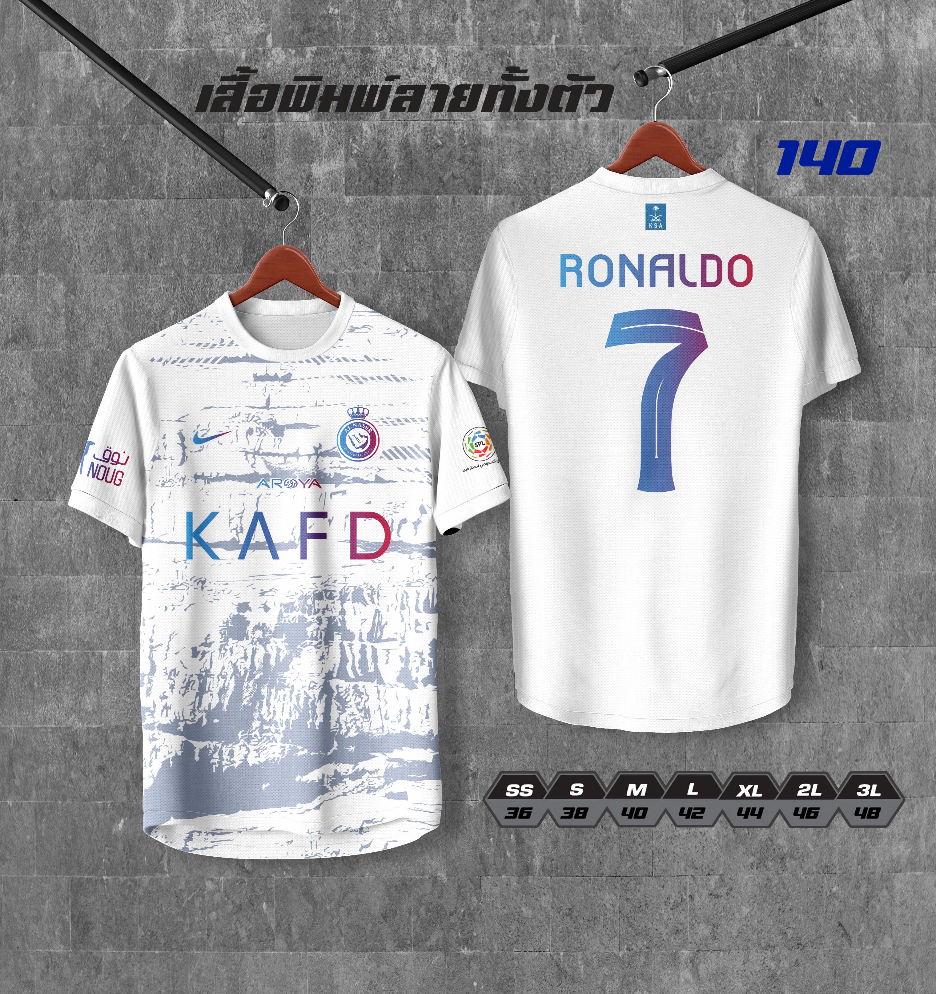 เสื้อฟุตบอลพิมพ์ลายทั้งตัว สโมสร อัลนาสเซอร์ ชุดสาม Ronaldo โรนัลโด้ ...