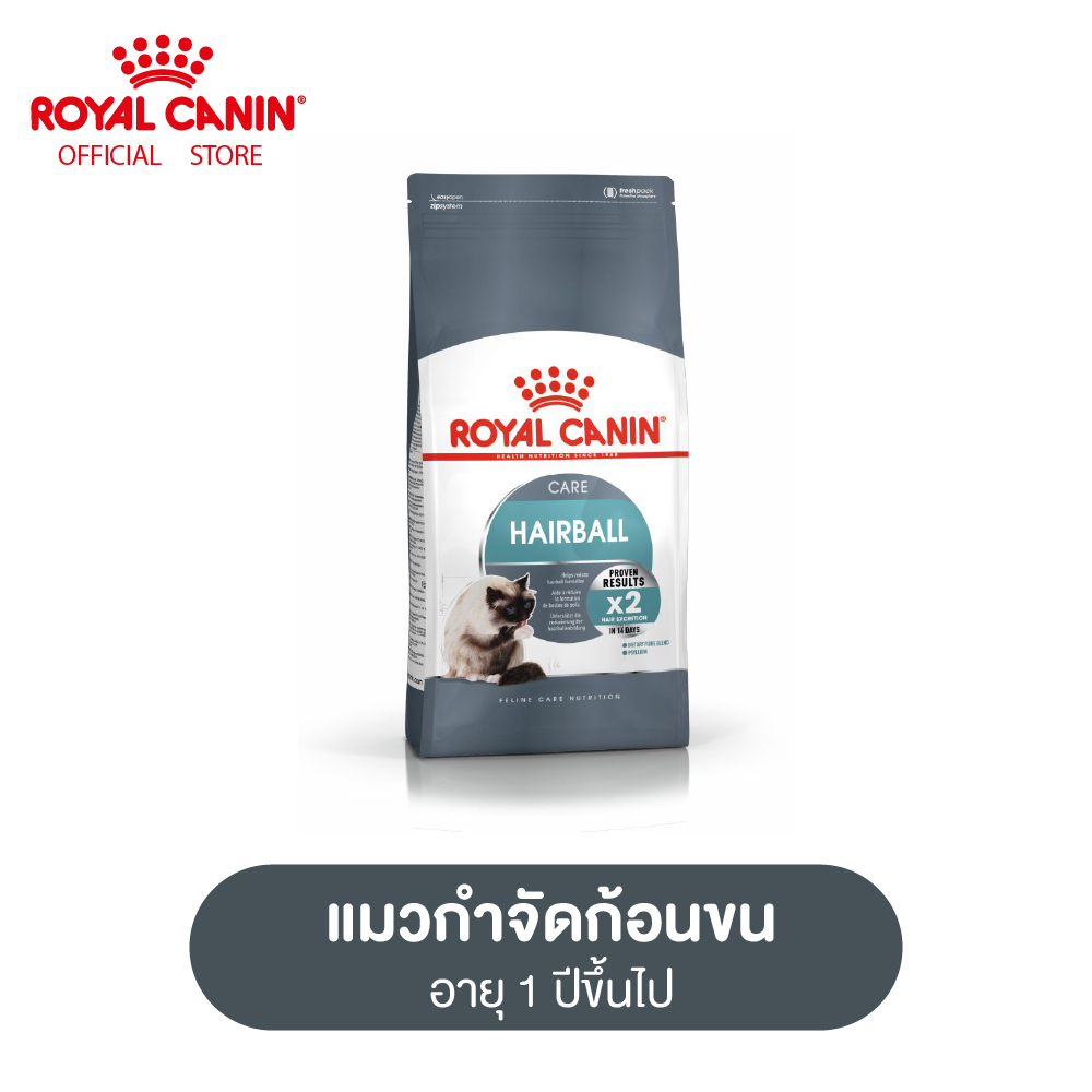 Royal Canin Hairball Care โรยัล คานิน อาหารแมวโต ดูแลปัญหาก้อนขน อายุ 1 ปีขึ้นไป (Cat food, อาหารเม็ดแมว)