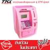 TKspyShop กระปุกออมสินดูดแบงค์ ตู้ ATM ตู้เซฟ (คละสี)