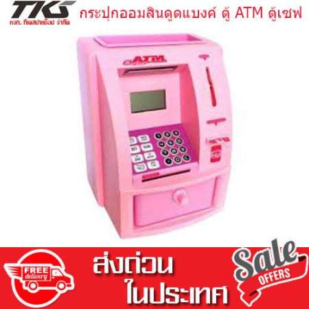 TKspyShop กระปุกออมสินดูดแบงค์ ตู้ ATM ตู้เซฟ (คละสี)