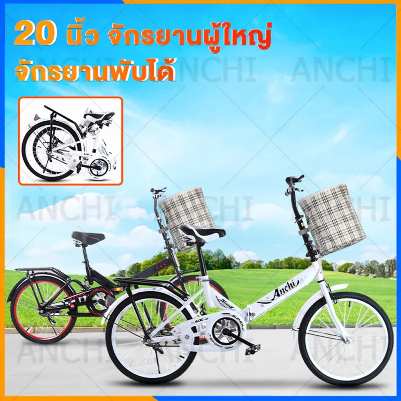 ภาพสินค้าBike จักรยาน จักรยานพับได้ 20 นิ้ว จักรยานผู้ใหญ่ จักรยานพกพา ตะกร้า จักรยานเด็ก ไม่มีเบาะหลัง จักรยานพับได้ผู้ใหญ่ Foldable Bicycle จักรยาน 20 นิ้ว จากร้าน NannyU บน Lazada ภาพที่ 1
